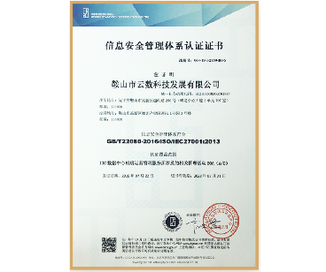 ISO  27001信息安全管理体系认证